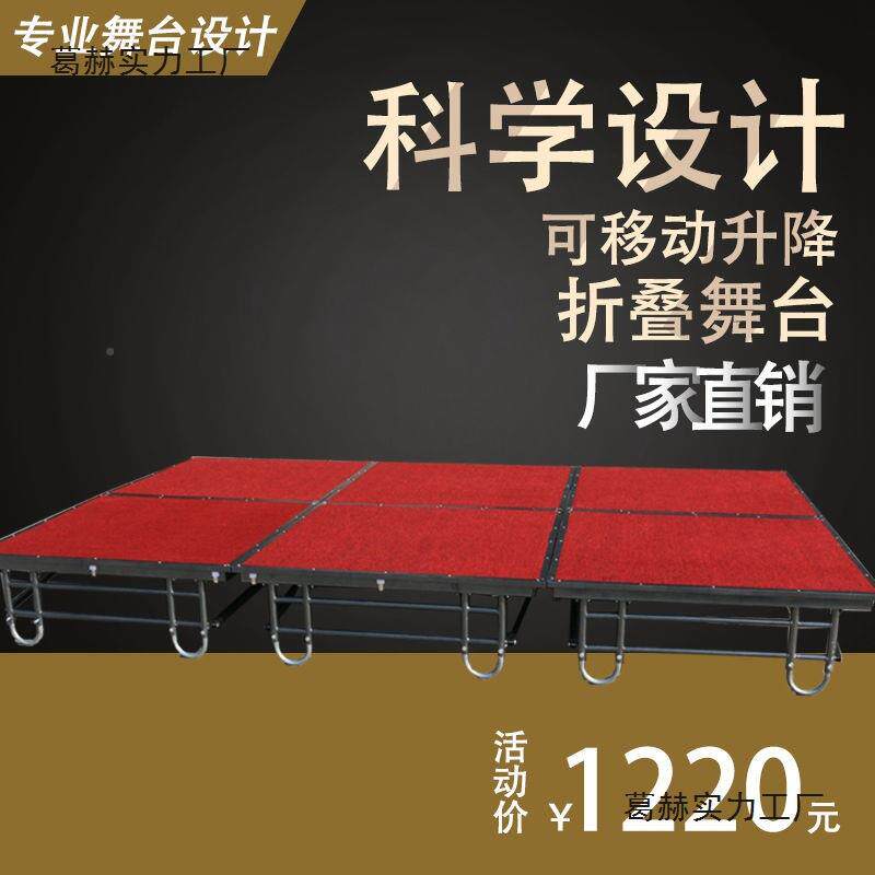 移酒店折叠舞台舞台地台演出会议婚76庆幼儿园可升降动活动架舞台