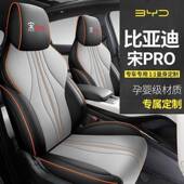 比亚四迪宋pro173d气mi坐专用全包围汽车座套季 通用垫透皮座椅套