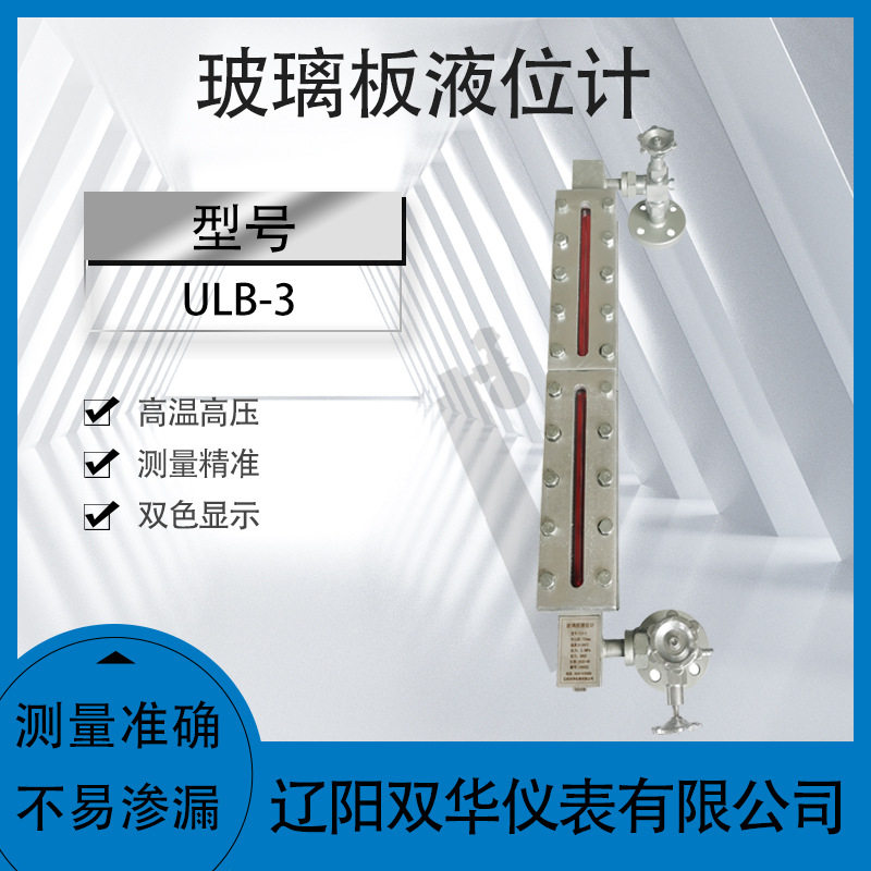 不锈钢双色玻璃板液位计