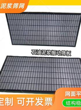工KDP程用石油泥钻井振浆筛网泥浆包塑过滤泥沙石油层筛网油筛动