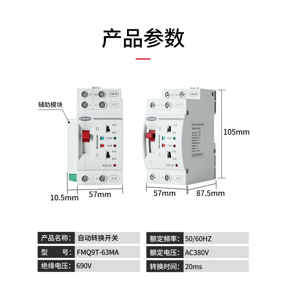用家220V双电源自动3转换开关FSGMMQ9T双-6A路电毫秒切换不断电PC