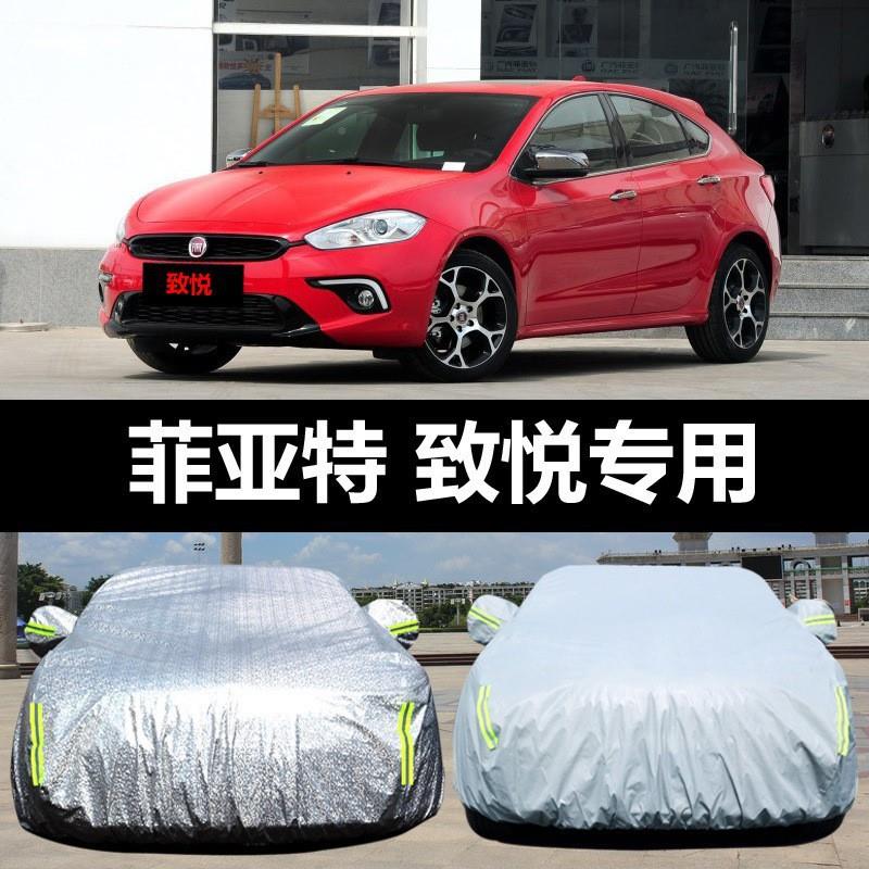 广汽菲特致悦罩车车衣防754晒防雨亚雪防尘防汽霜冻盖布车车套汽