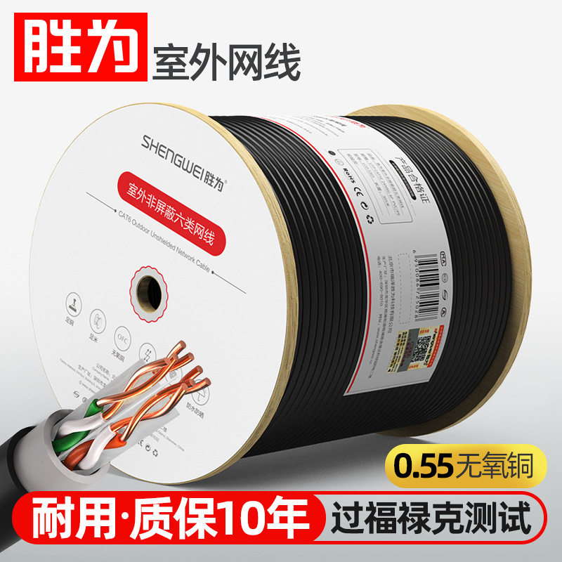 抗晒耐寒cat6类十字骨架100/305米黑色双绞线 非屏蔽千兆室外网线