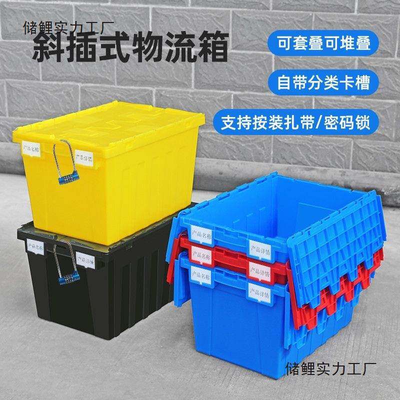 周转箱塑料筐带盖盖长方形斜插流式物有无品牌/箱加厚箱大号其子