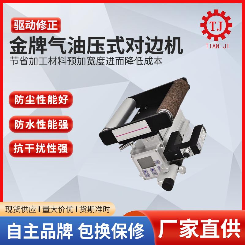 收偏料料用跟边NNO自动放电控制器现货光分切机分条机纠系统