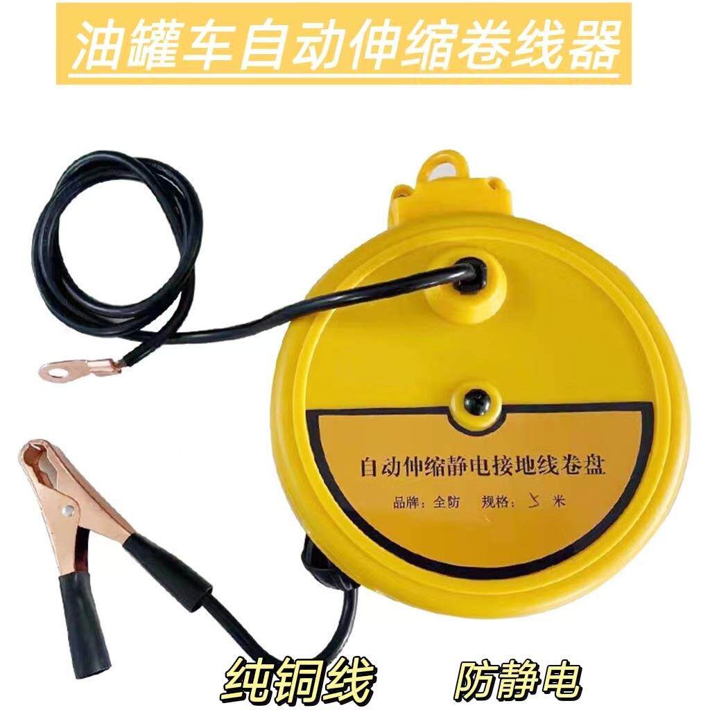 汽车卷线塑料盘5m/10m/1线接盘油罐车导电线自动伸接地线盘导电地