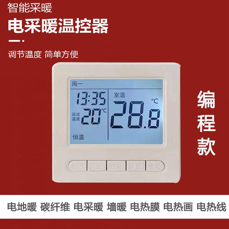 热智暖能电地暖碳纤度维电采暖墙电热膜电KG温控器画电热线温控制