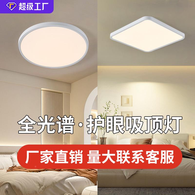 全卧光谱14177led吸灯超极简护眼儿童房灯防蓝光顶书房教室客厅室