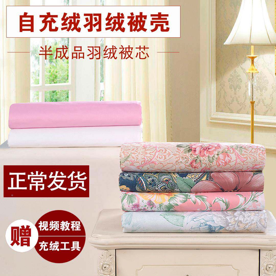 羽绒被壳自防充绒半成品80F96ST6HS支密高钻绒被钻毛被套自冲绒立