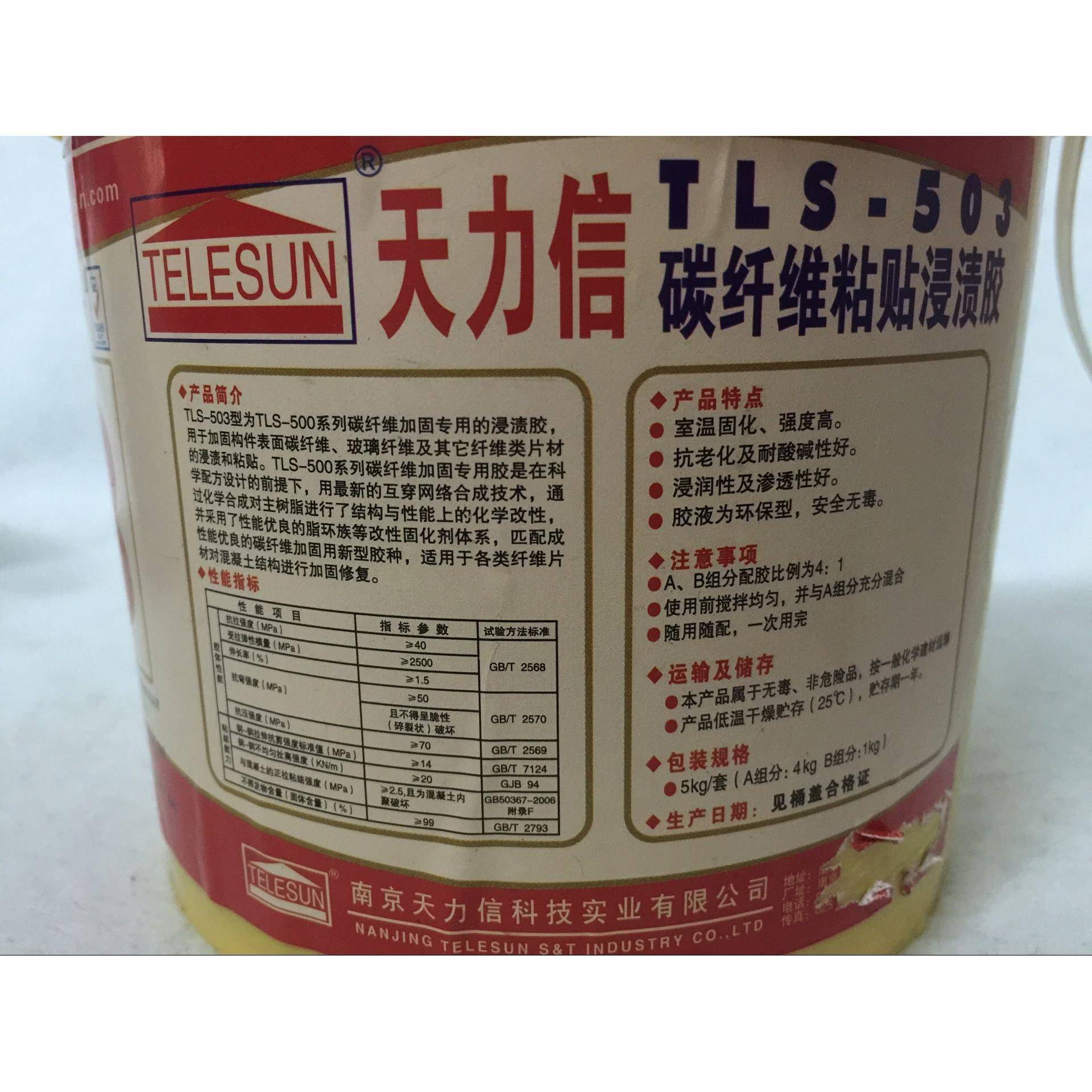 5斤碳维纤装粘CBU贴浸渍公胶