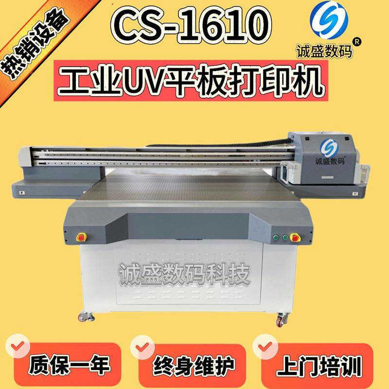 cs-1610大数码金属型箱uv打印机u厂中空板涂布纸箱v打印工机,机械设备,印刷设备,淘宝优惠券,粉丝福利购,淘宝优惠卷