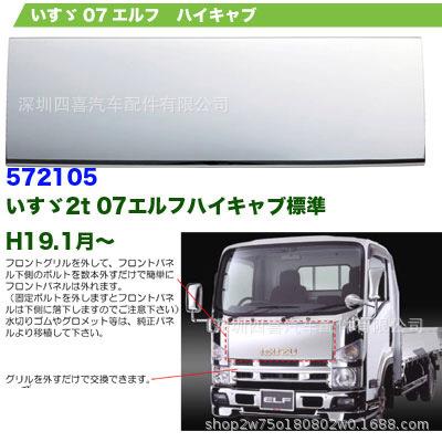 五十铃货车ISUZUM68968NPRNQRN改装电镀原装位车头面R板机头盖配