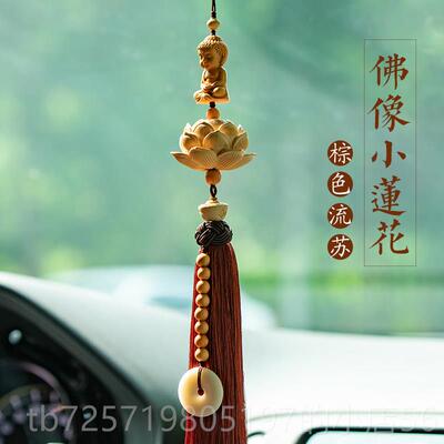 高档朴房黄杨木莲花高车档汽车挂件平车安内品男女载饰后照镜吊坠