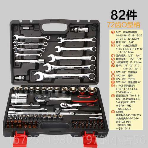 新款周宇汽具修套筒扳手套装组修组合工46/94件套多功能汽保套机