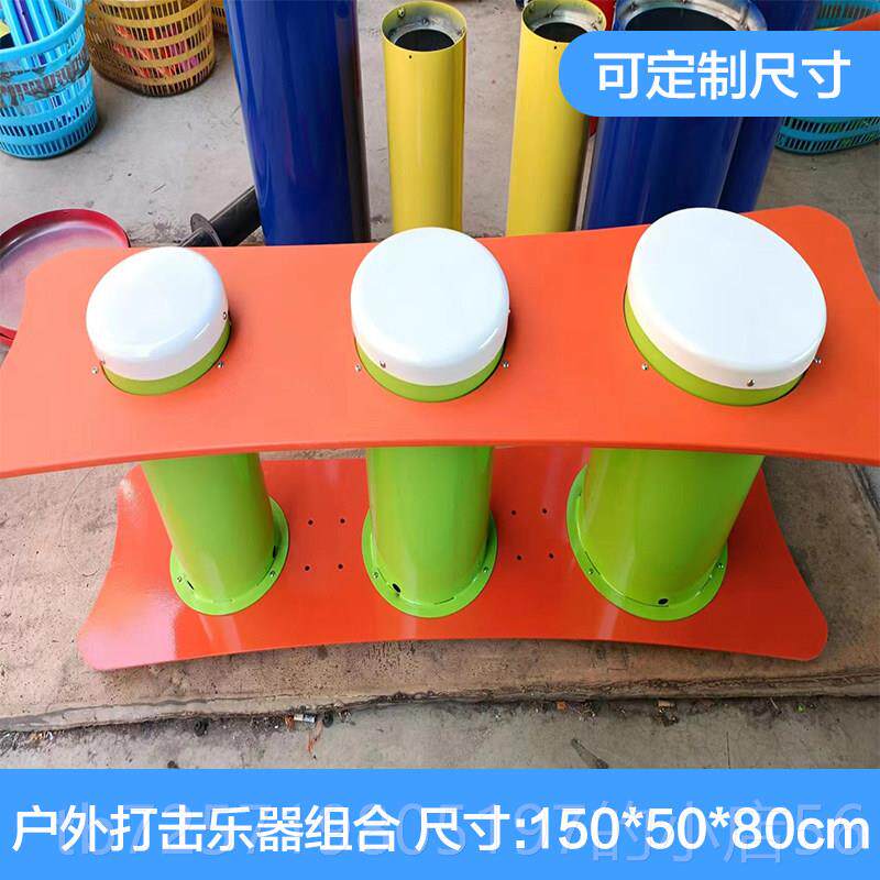 高档幼儿园户传外打乐器公小区园声筒手击拍鼓敲击金属音乐组合器