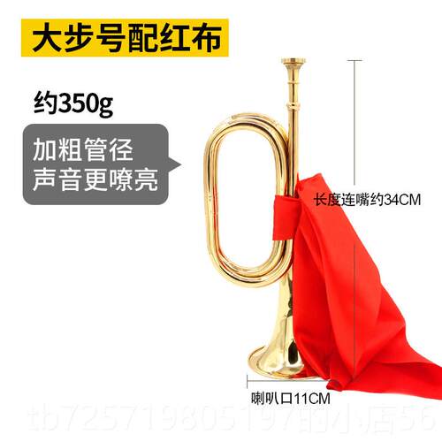 高档C新军宝大冲锋号冲锋号步号军乐小号乐器黄铜号队调