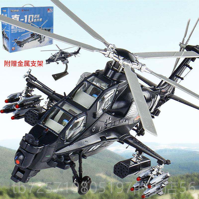 高档凯迪威1:48军事模型武直10飞机武装升机合直彷金属武直十真摆