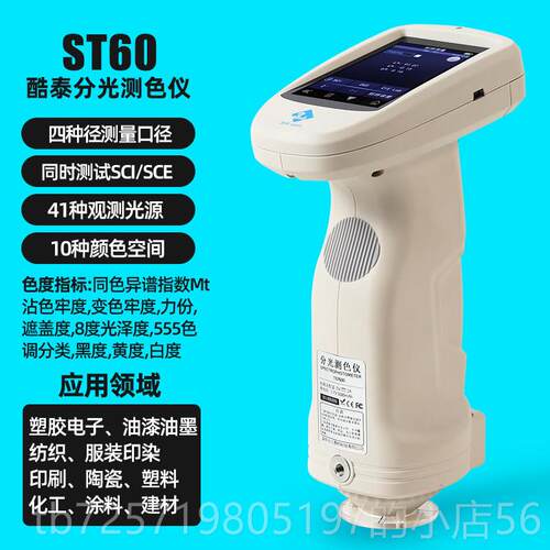 高档3nh恩时高精度色差色仪NR三10料QC油漆配色塑金属粉末CR8分光