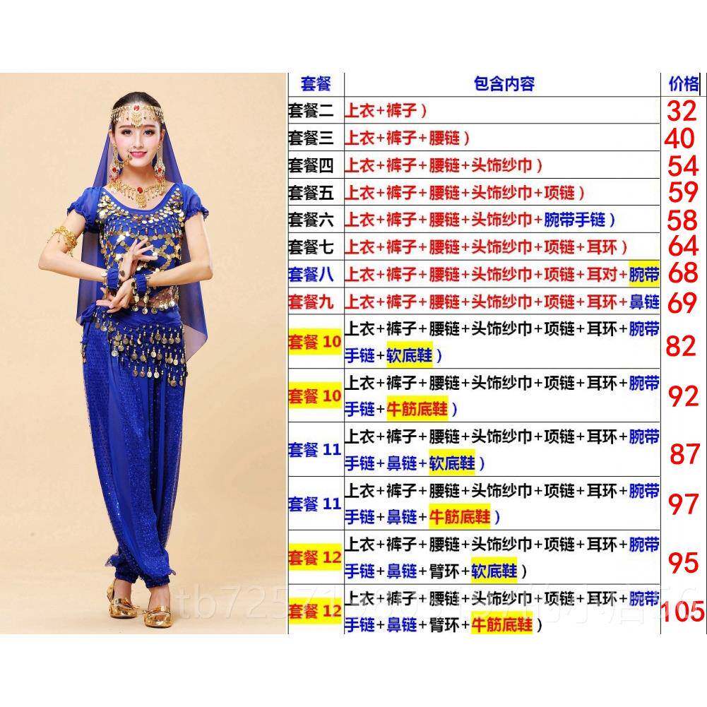 新款印度舞舞蹈演服装裤子套装练女子民习族服装成人高级肚皮表服