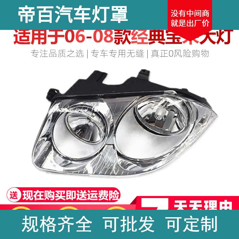 适用于老宝来经典大灯 06 07 08款经典宝来前大灯总成 宝来车头灯