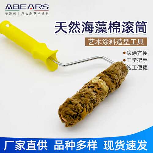 天然海藻绵棉滚筒艺术漆三色珠光幻彩漆点彩沾花涂刷工具滚筒刷