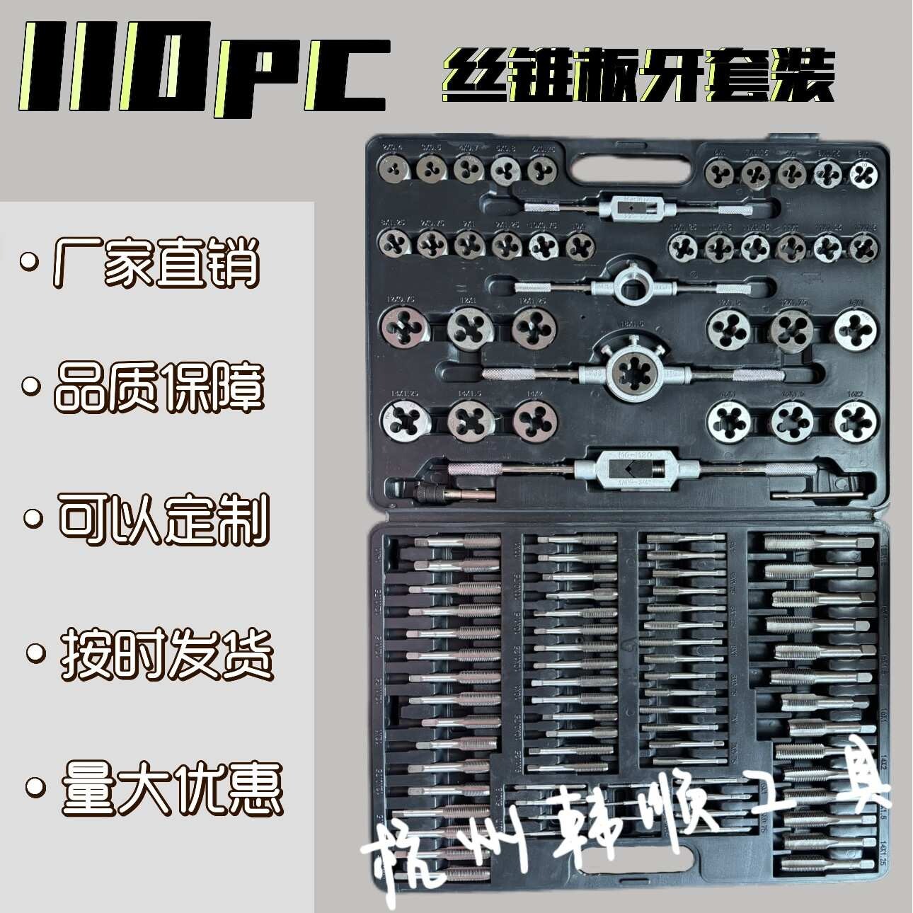 110件套丝锥板牙ppr管组套110pc套装公英制攻丝螺纹圆板牙多功能