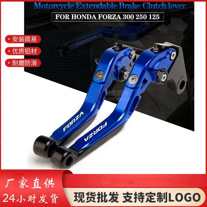 适用本田 HONDA 佛沙 FORZA 300 250 125 改装牛角刹车折叠牛角