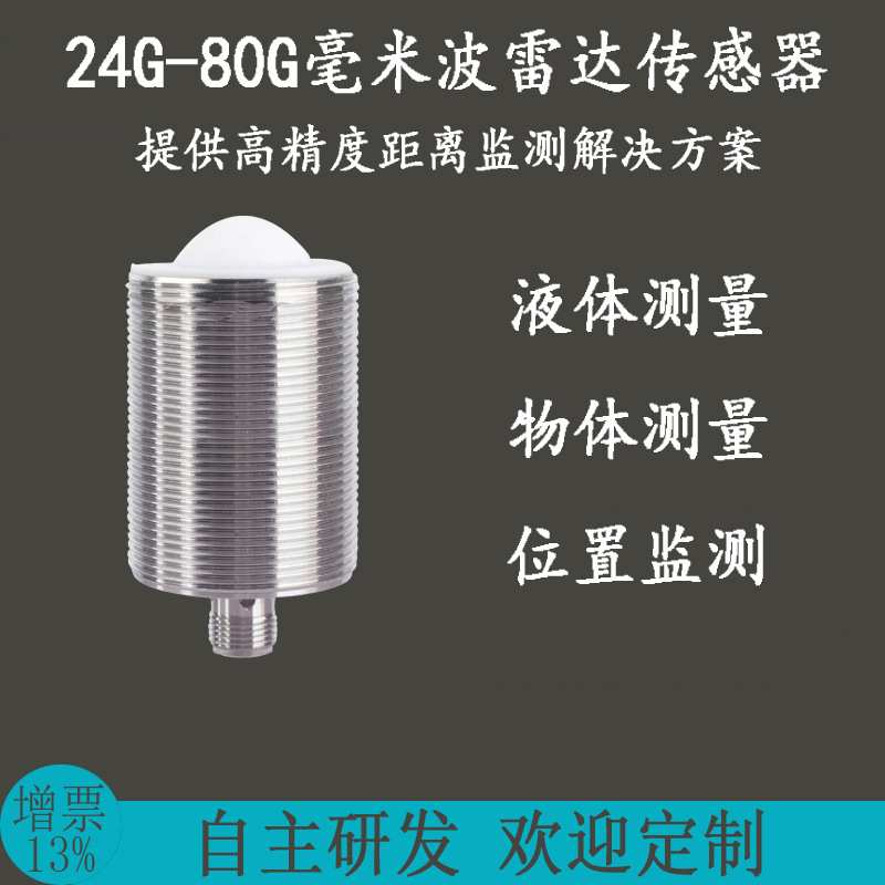 分式雷达液位传感器探头物位控制一体式超声波液位计水箱无线