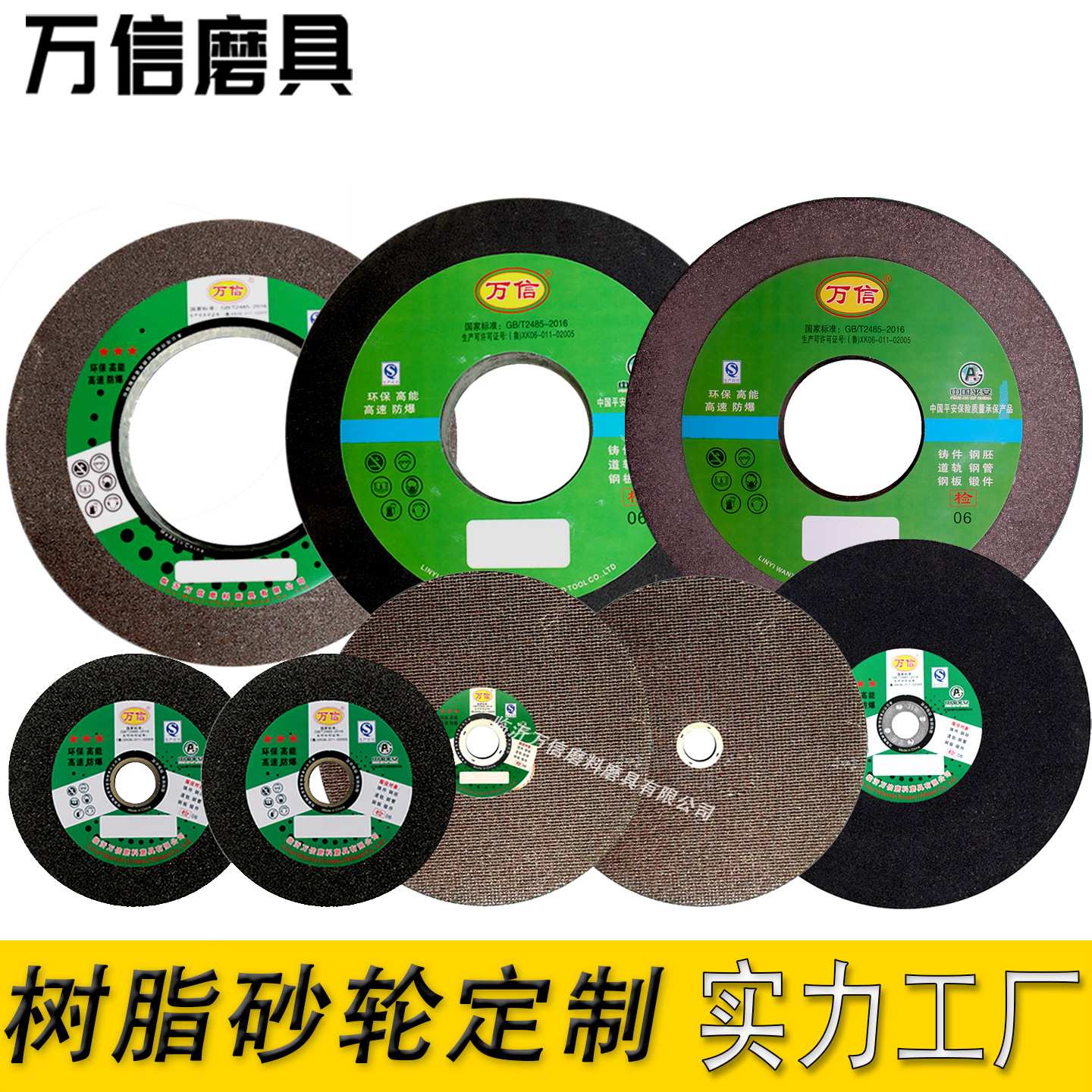 万信磨具1-400*40*32A24N5B-50m/s树脂粗磨砂轮增强纤维网角磨机