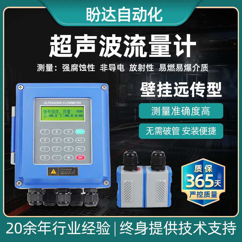 源头 超声波流量计分体式液体污水智能测量仪表壁挂式流量计