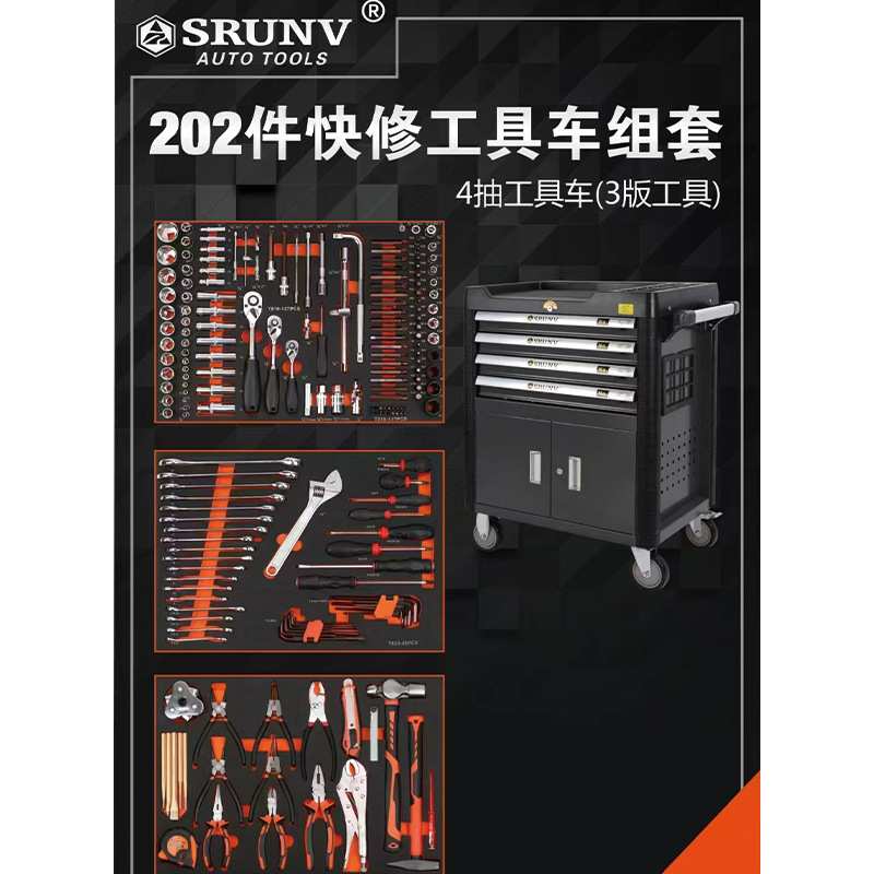 鑫瑞202件工具车套装四抽对开门组合工具套装汽车维修全套工具车