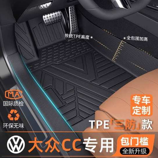 适用大众CC脚垫包围25款24款单片包门槛TPE汽车脚垫地毯垫星空毯
