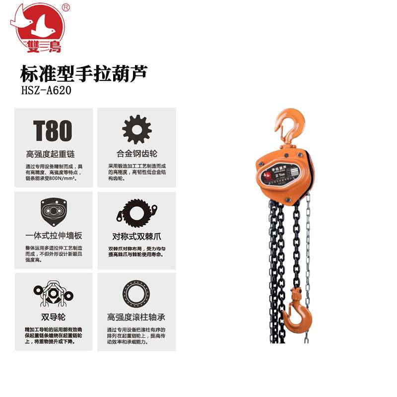 双鸟HSZ-A620标准型手拉葫芦3T*3米-12米起重葫芦手动葫芦双导轮