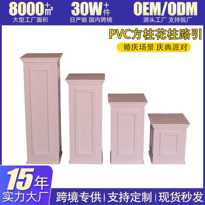 新款婚庆道具拆分PVC方柱路引欧式罗马柱路引户外婚礼道具