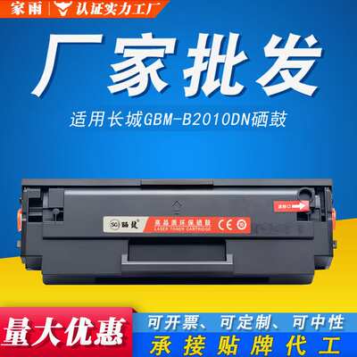 适用长城GBM-B2010DN专用硒鼓GBP-20BT1X带芯片打印机墨盒 碳粉盒
