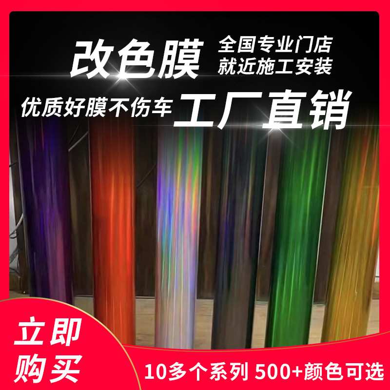 永正低黏胶可拉伸彩虹电镀膜 幻彩电镀 160g汽车贴膜改装膜