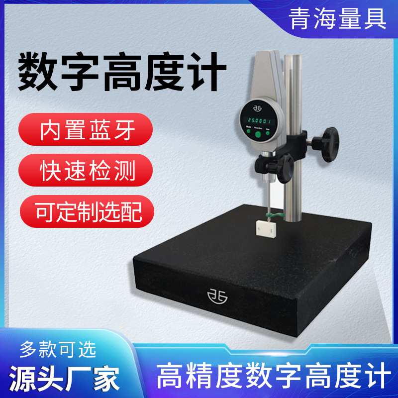 青海量具高精度数显高度计万分高度规测厚测量仪电子深度计高度规