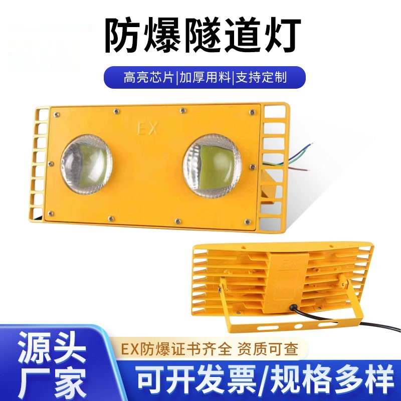 LED防爆灯隧道灯仓库厂房灯加油站船用投光灯低压台车灯工矿灯