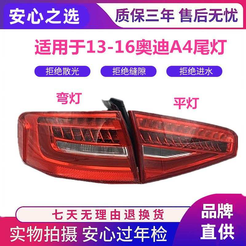 适用于13-15款奥迪A4L B9后尾灯总成 后刹车灯转向灯 LED后背箱灯