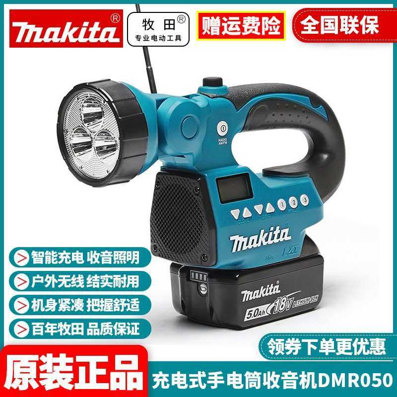 牧田Makita户外郊游充电收音机电筒音箱多功能照明灯DMR050