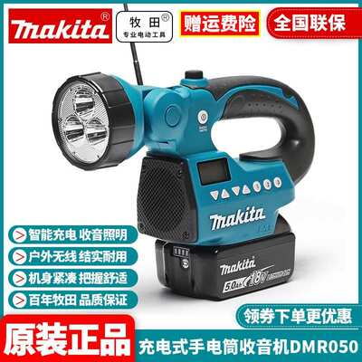 牧田Makita户外郊游充电收音机电筒音箱多功能照明灯DMR050