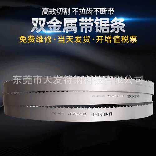 广东厂家34*4570德国M42锯条双金属高速钢模具机用合金锯条木工锯