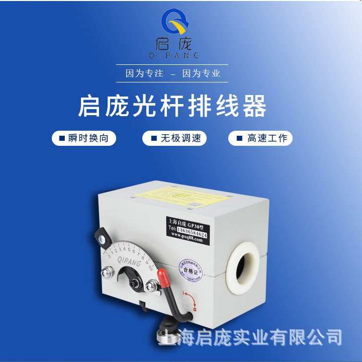 光杆排线器GP15-60型主机电线电缆排位器钢丝绳精密摆线器移位器