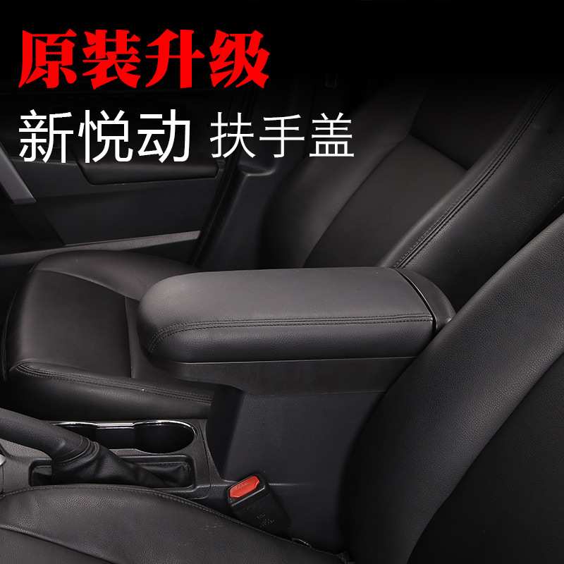 适用于18现代新悦动扶手箱套盖托垫专用新悦动中央手扶箱汽车配件