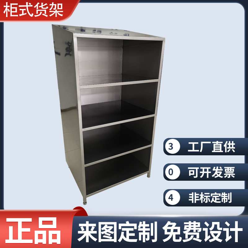 304不锈钢斜顶货柜 四层货架 置物柜 储物柜 收纳柜 洁净无尘车间