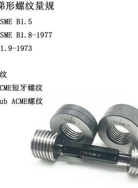 ANSI/ASME B1.8梯形螺纹量规7/8- 6STUB ACME截短牙塞规ANSI B1.9