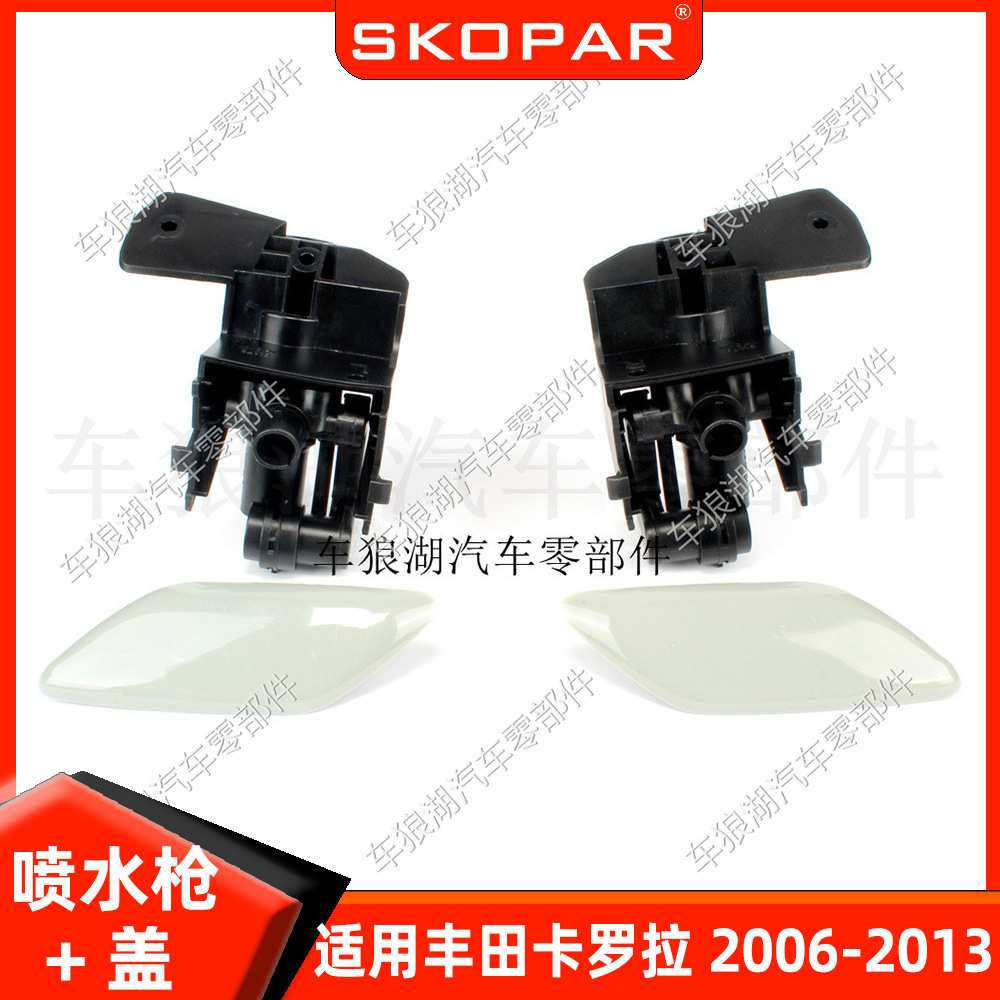 适用丰田卡罗拉 Corolla 2006-2013 前大灯喷水盖 前大灯喷水枪
