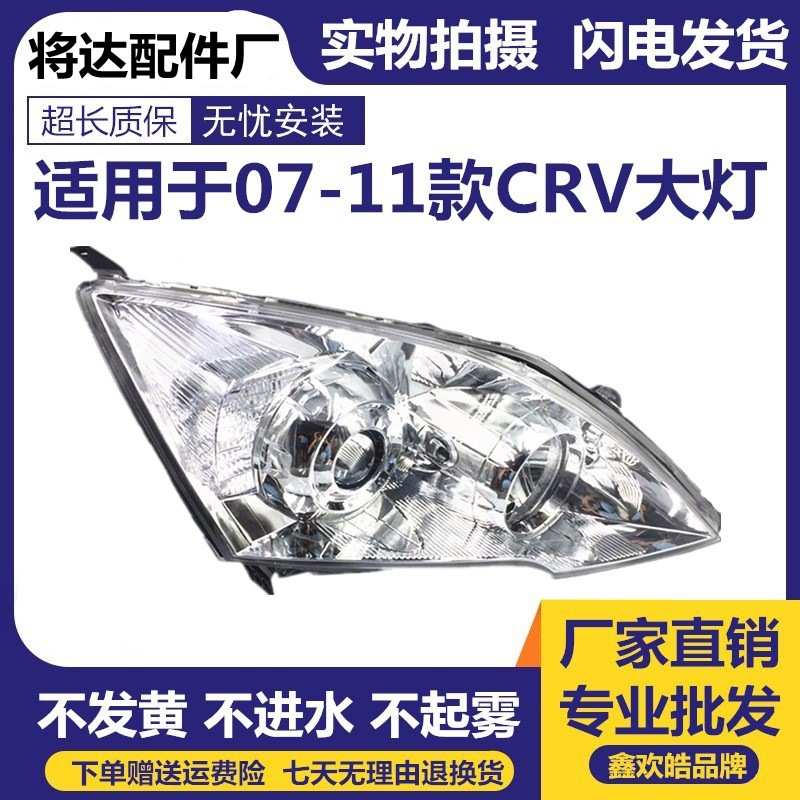 适用于本田crv大灯半总成07-11款CRV前大灯crv前车头灯前照灯