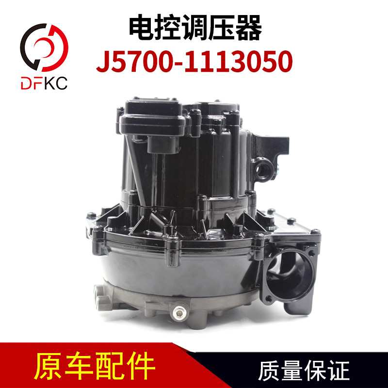 J5700-1113050电控调压器零部件天然气客车配件客车公交发动机
