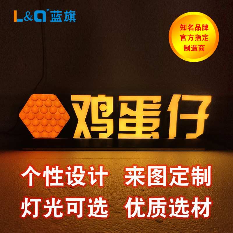 鸡蛋仔立式发光牌章鱼小丸子台面发光字LED迷你发光字广告牌定 做